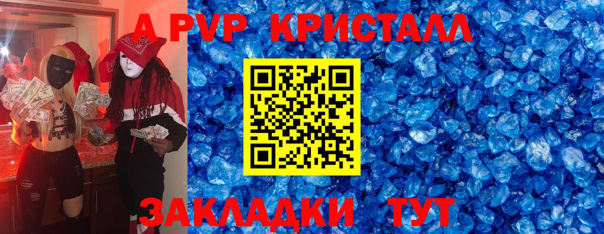 Лыткарино  Alpha PVP Crystall  Вход с VPN  Альфа ПВП крисы CK  A-PVP VHQ 