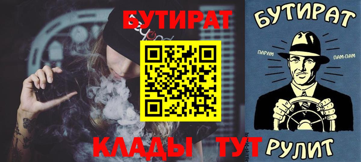 Бутират BDO Лыткарино