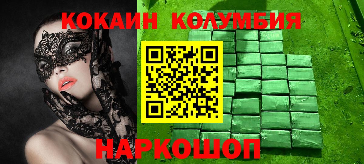 Кокаин Колумбийский  КОКАИН Columbia  Вход с VPN  Лыткарино 