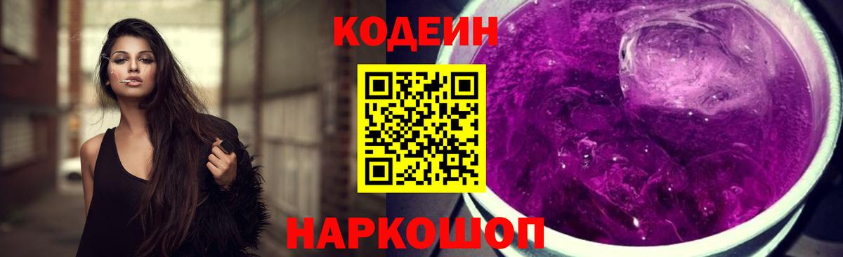 Codein напиток Lean (лин)  Вход с VPN  Кодеиновый сироп Lean Purple Drank  где найти   Лыткарино 